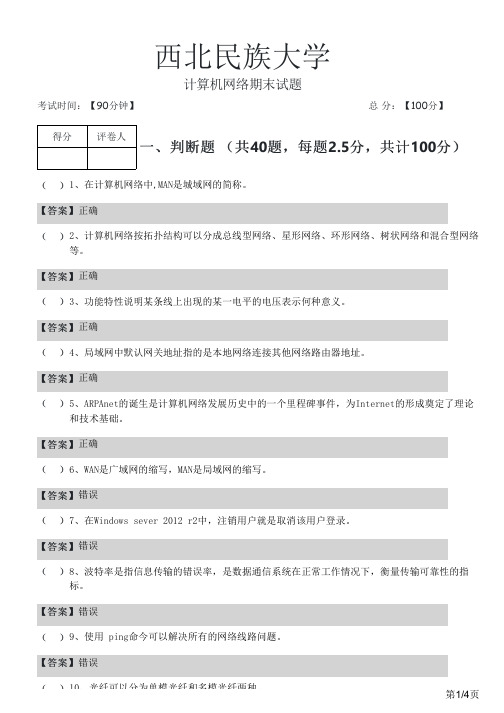 西北民族大学计算机网络期末试题及答案