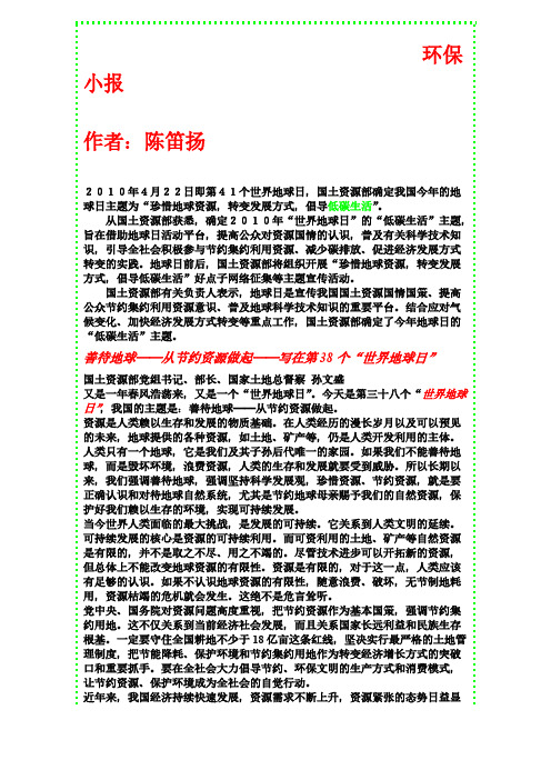 4月22日即第41个世界地球日