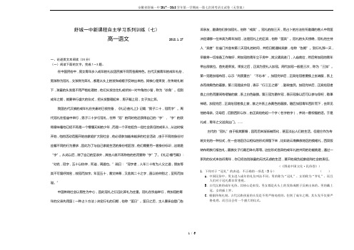 安徽省舒城一中2017-2018学年第一学期高一第七次周考语文试卷(无答案)