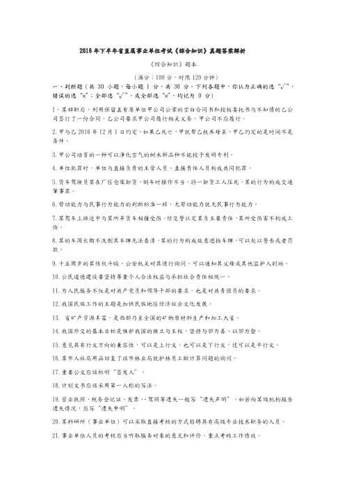 2016年下半年四川省直属事业单位考试综合知识真题和答案与解析