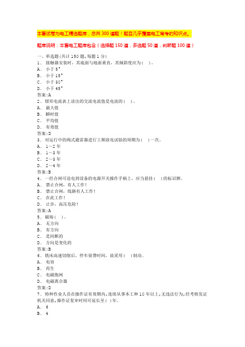 低压电工证考试题库电工安全培训内容