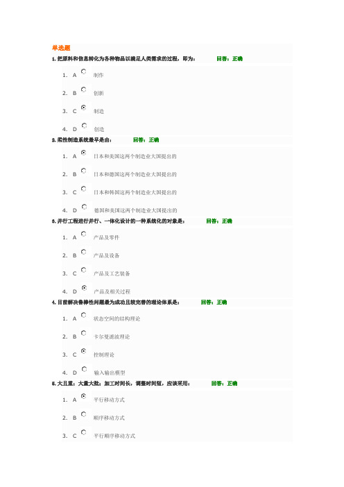 现代制造技术