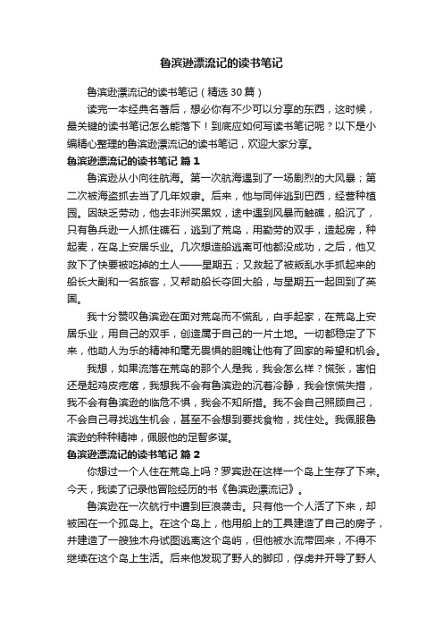 鲁滨逊漂流记的读书笔记