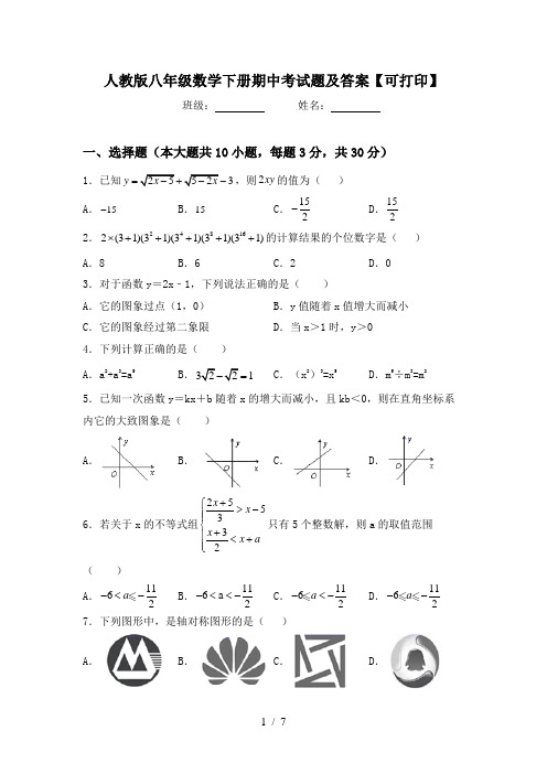 人教版八年级数学下册期中考试题及答案【可打印】