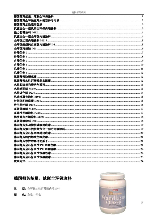 德国都芳系列