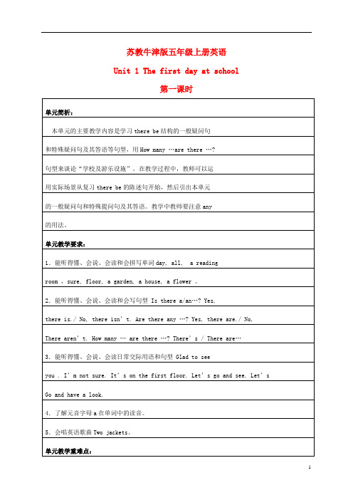 五年级英语上册 Unit 1 第一课时教案 苏教牛津版.doc