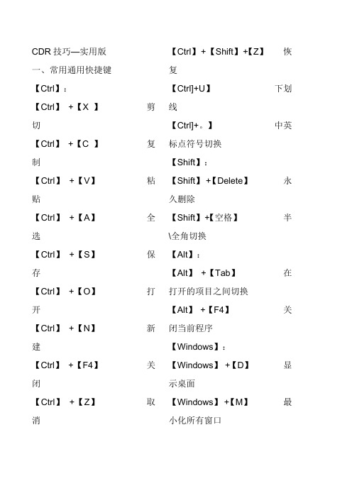 (完整word版)CDR技巧实用版