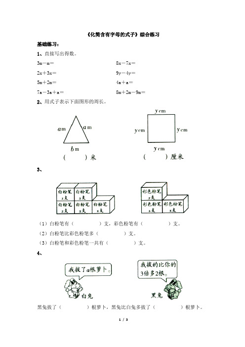 《化简含有字母的式子》综合练习2