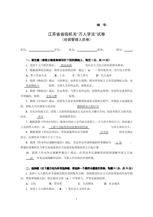 江苏省省级机关万人学法试卷答案讲解