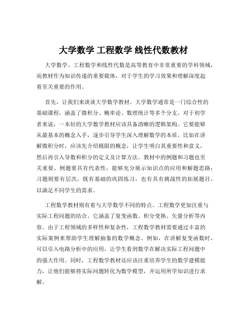 大学数学 工程数学 线性代数教材