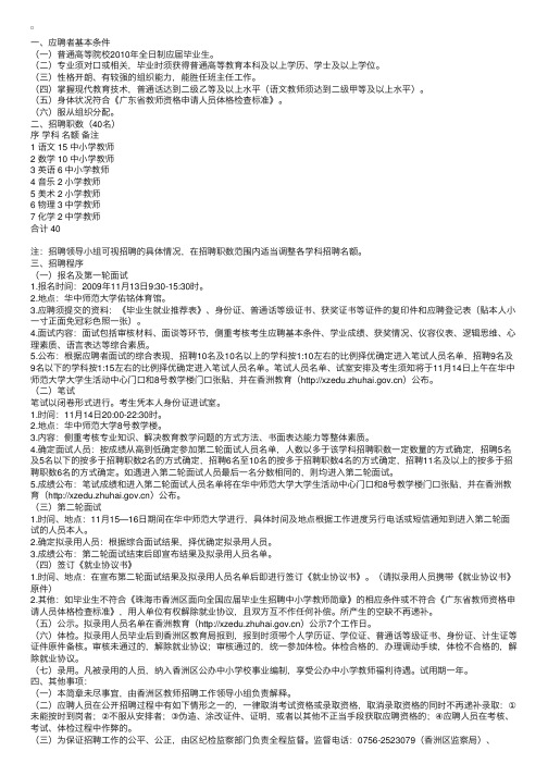 珠海市香洲区面向全国应届毕业生招聘中小学教师启事