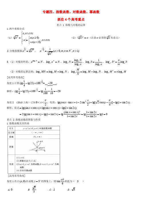 贵州省凯里市第一中学高三数学一轮总复习 专题四 指数