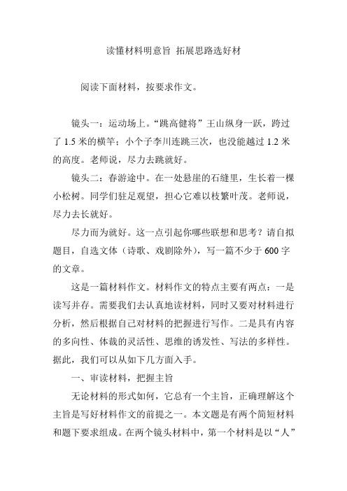 读懂材料明意旨拓展思路选好材