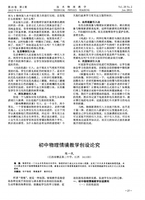 初中物理情境教学创设论究
