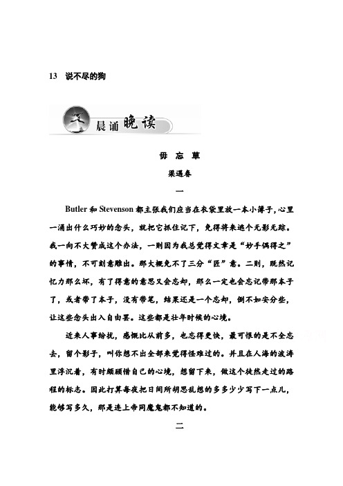 高一粤教版语文必修二练习：13 说不尽的狗 Word版含答案 (1).doc