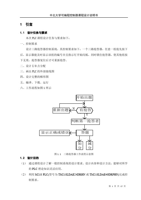 plc课程设计