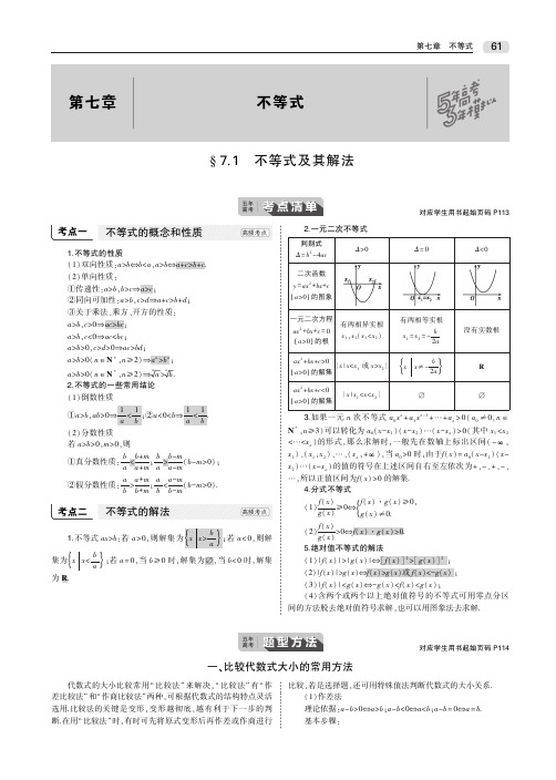 北京专用2020届高考数学一轮第三章导数及其应用.导数的应用(1)