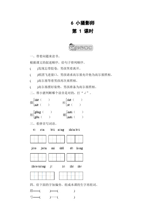 (人教新课标)三年级语文上册 《小摄影师》课时测评  第1课时