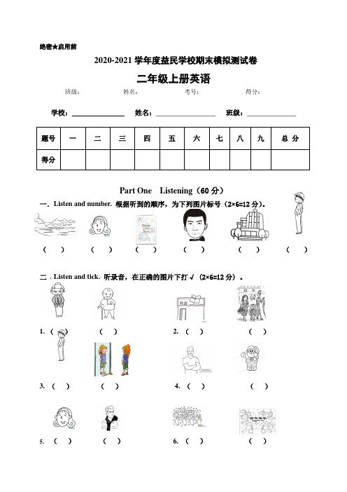 四川省成都市高新区英语二年级上学期期末试题 2020-2021学年(人教新起点,含答案,含听力原文)