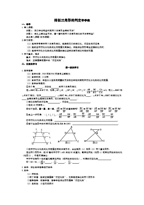 相似三角形的判定导学案