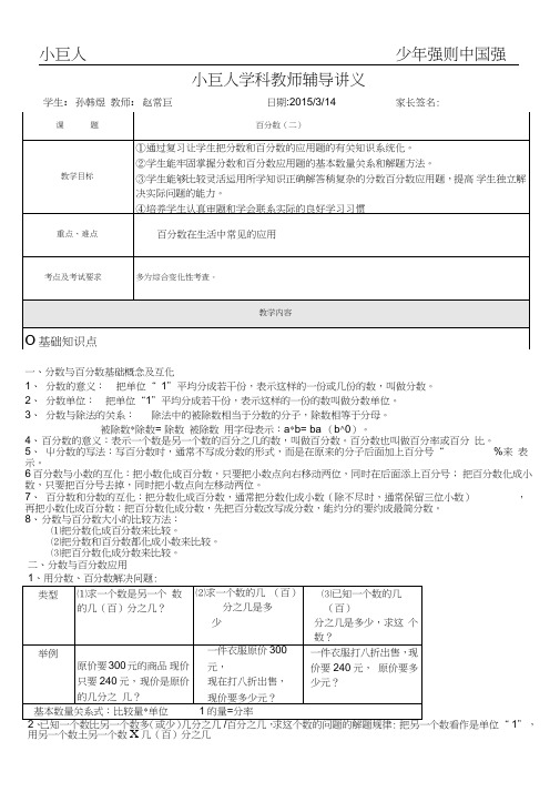 完整word版,六年级下册百分数(二)讲义