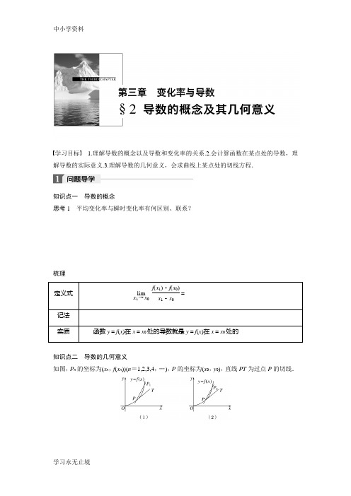 【K12教育学习资料】2018北师大版高中数学选修1-1学案：第三章 2 导数的概念及其几何意义