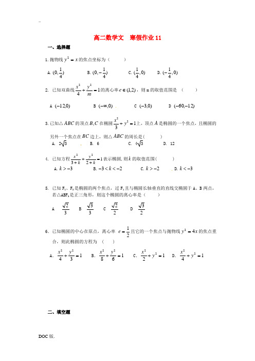 高二数学上学期寒假作业11 文-人教版高二全册数学试题