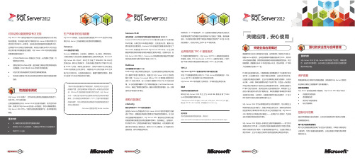 微软SQL Server 2012的关键应用