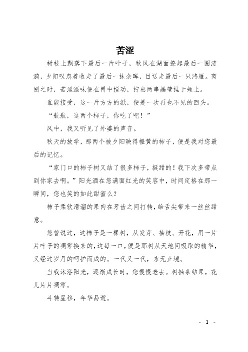 初二记事作文:苦涩