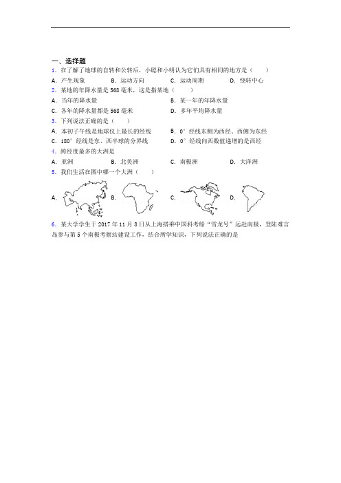 人教版七年级上册地理 第三次月考试卷及答案百度文库doc(1)