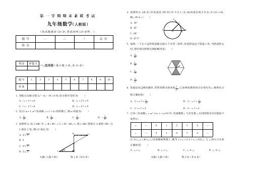 2015-2016学年第一学期九年级数学人教期末试题