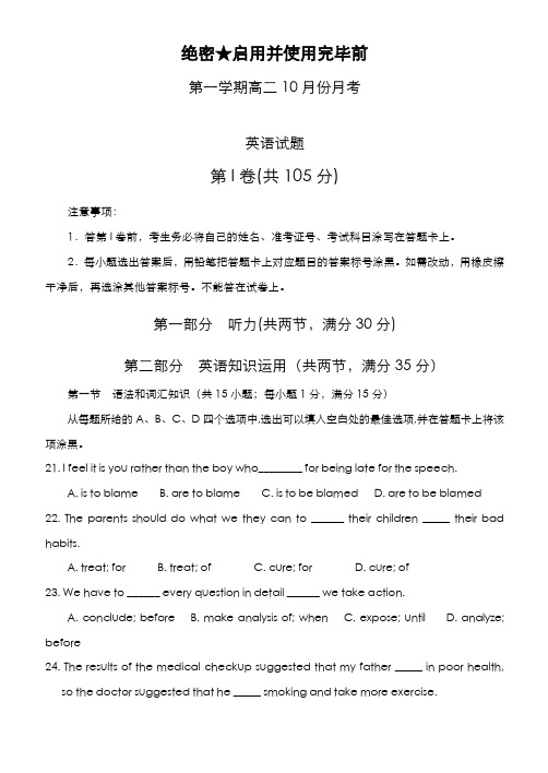 最新版2019-2020年人教版高中英语高二上学期10月份月考测试卷及答案-精编试题