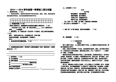 2013——2014学年度第一学期初二语文试题