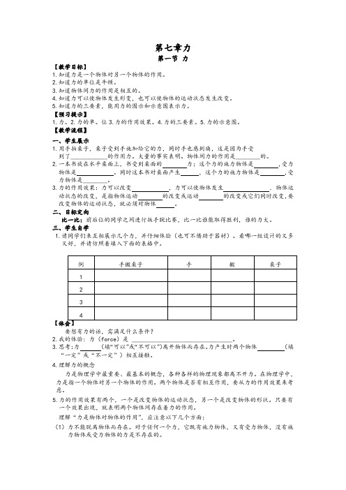 八年级物理力学教案