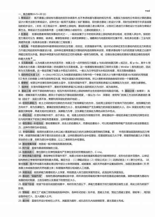 《基础工程》复习资料