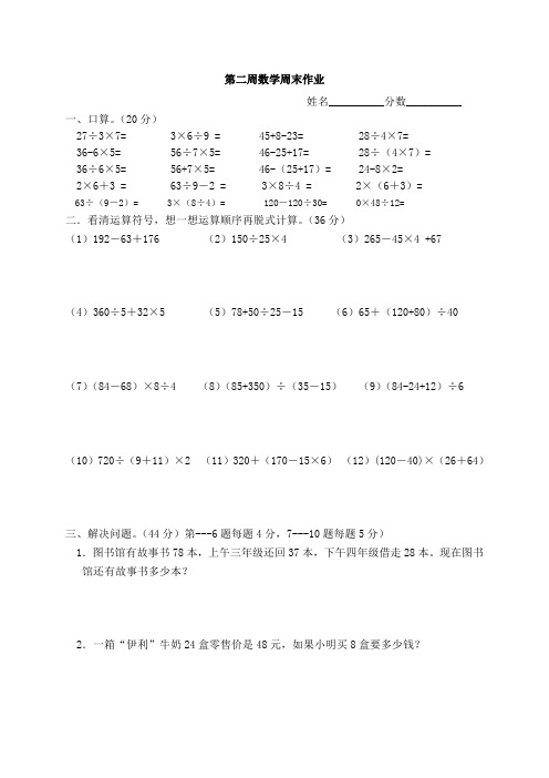 第二周数学周末作业