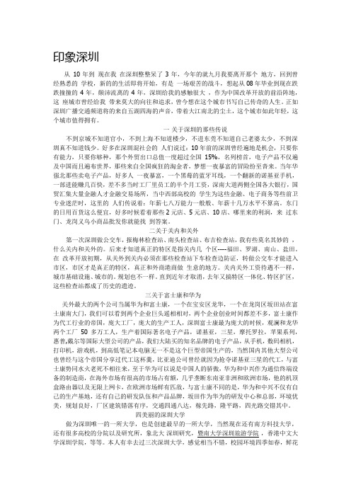 印象深圳