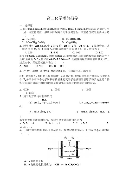 高三化学考前指导(附答案)