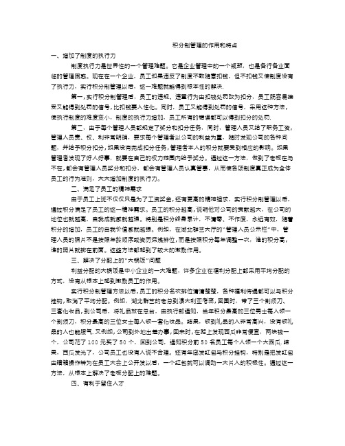 积分制管理的作用和特点