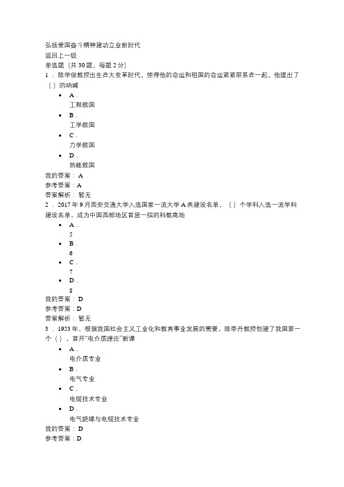 2019年陕西省继续教育公需课《弘扬爱国奋斗精神,建功立业新时代》答案