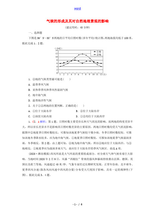 2022版新教材高考地理一轮复习课时质量评价14气候的形成及其对自然地理景观的影响含解析中图版