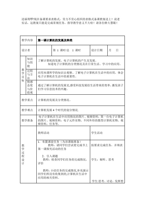 川教版信息技术四年级下册教案