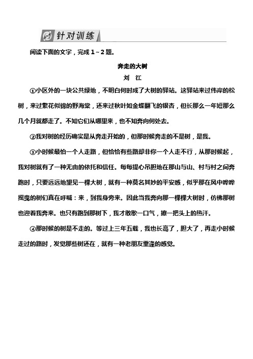 2020届高考语文总温习课标版练习专题十二散文阅读1221