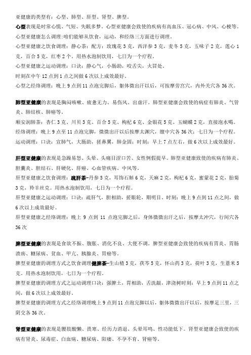 亚健康的类型和调理方式