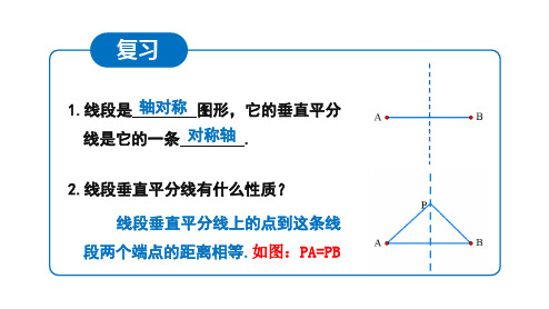 5.3简单的轴对称图形三