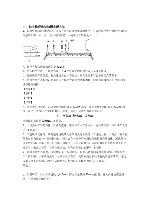 中考物理培优(含解析)之光学问题求解方法附详细答案