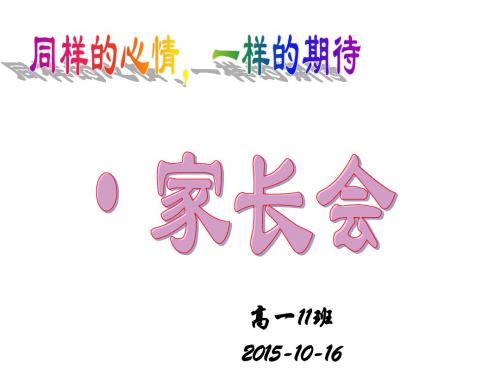 月考家长会