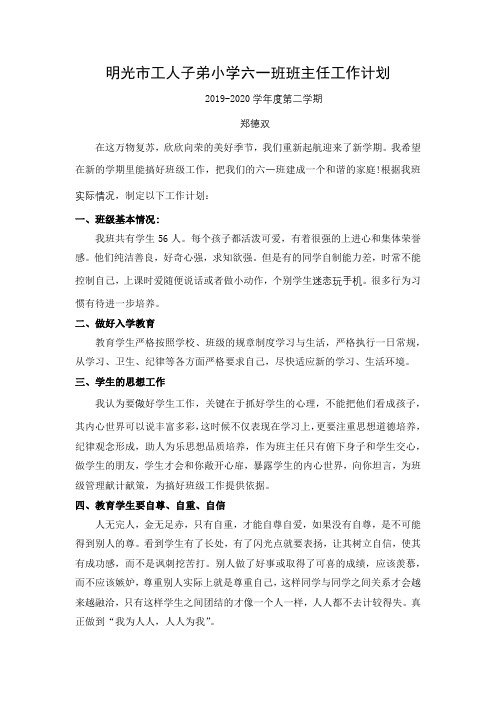 六下班主任工作计划