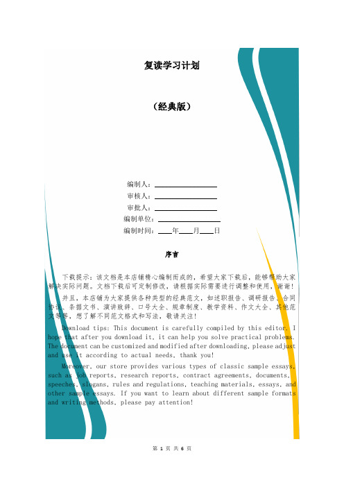 复读学习计划