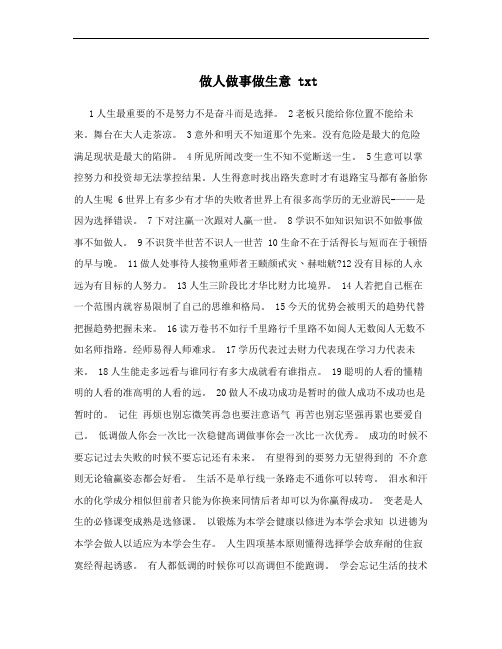 做人做事做生意 txt